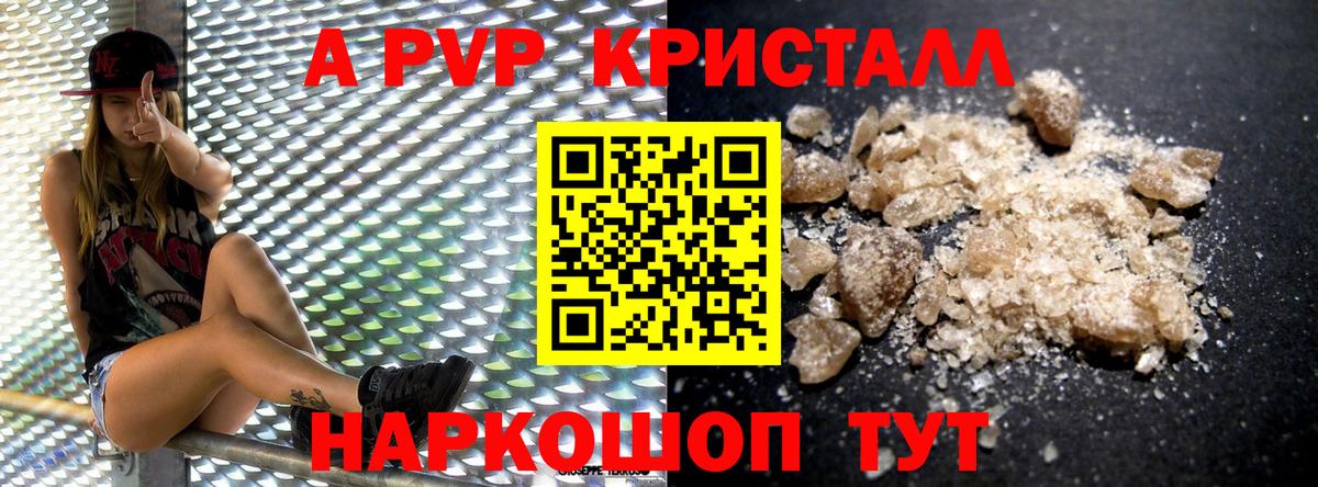 купить   Вход с VPN  Альфа ПВП кристаллы  Корсаков  Альфа ПВП кристаллы 