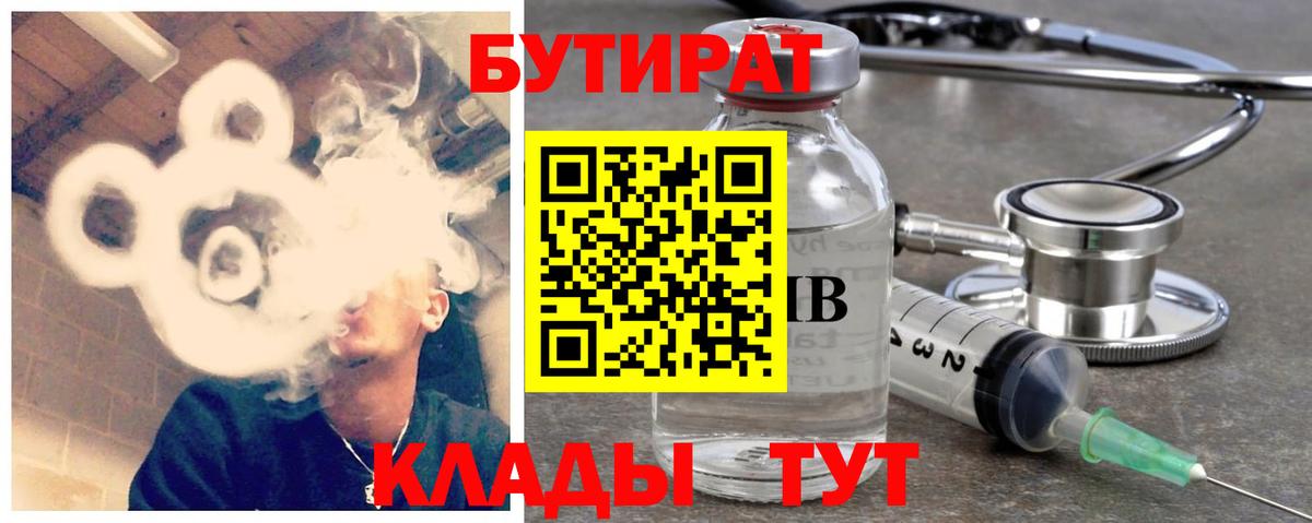 Бутират вода  Вход с VPN  Бутират  Корсаков 