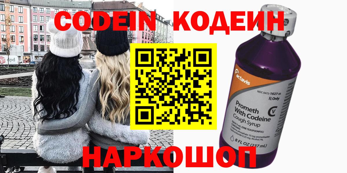 Codein Purple Drank Корсаков