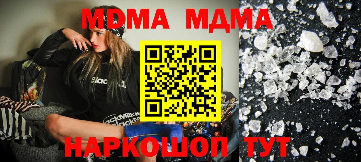 МДМА молли  Вход с VPN  МДМА  Корсаков  МДМА Molly 