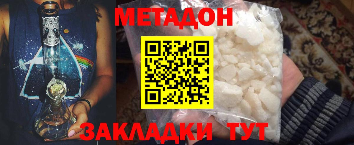 МЕТАДОН methadone  Вход с VPN  Корсаков 